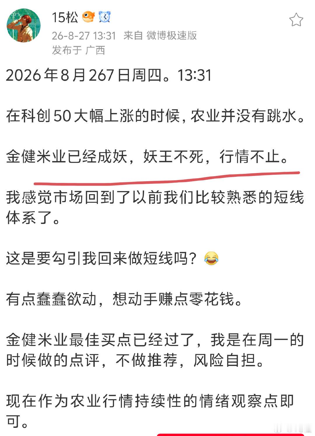 2026 年 8 月 28 日，周五 11:16最近复盘的时候我们有聊到，近期短