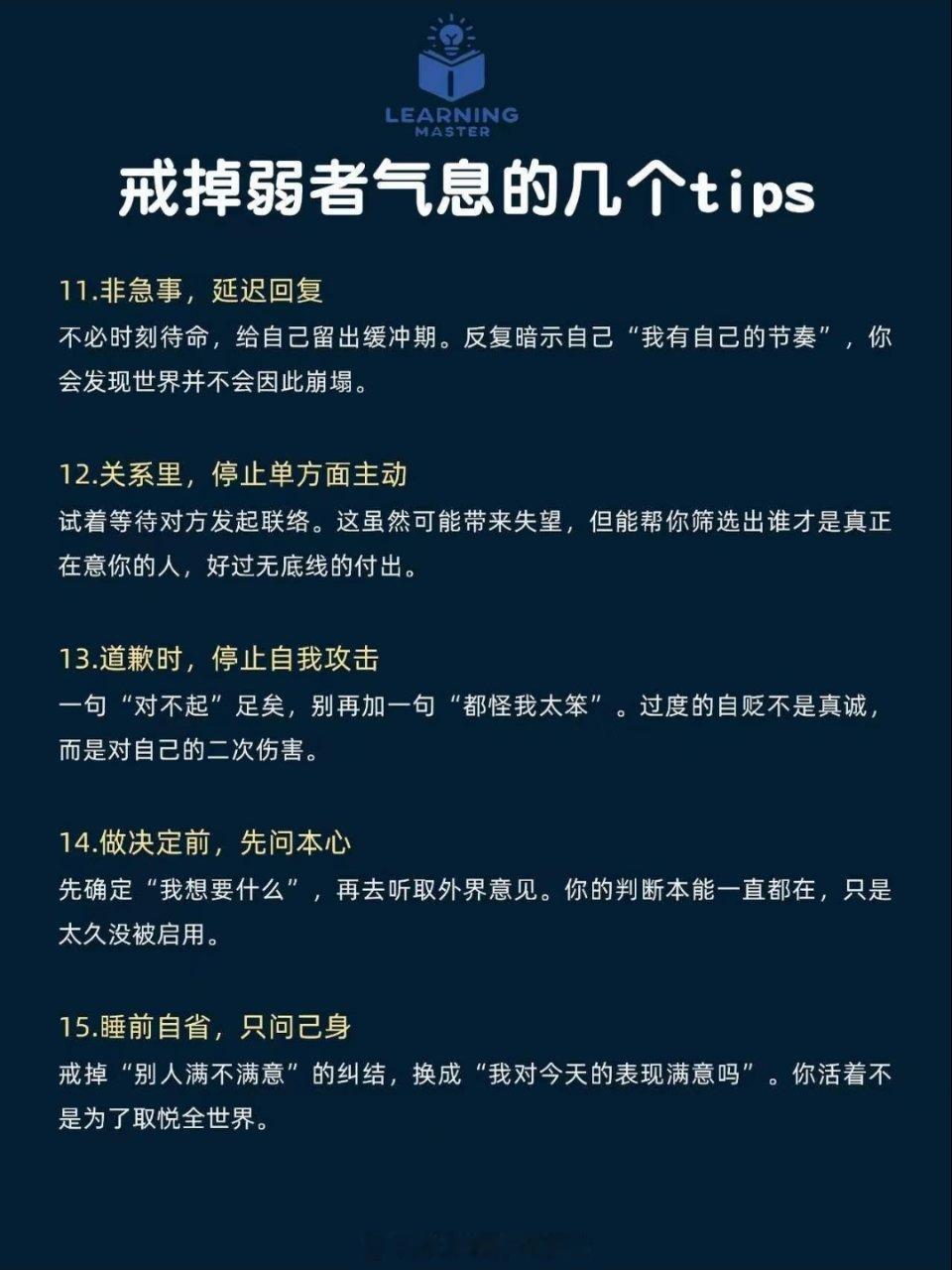 如何戒掉弱者气息 