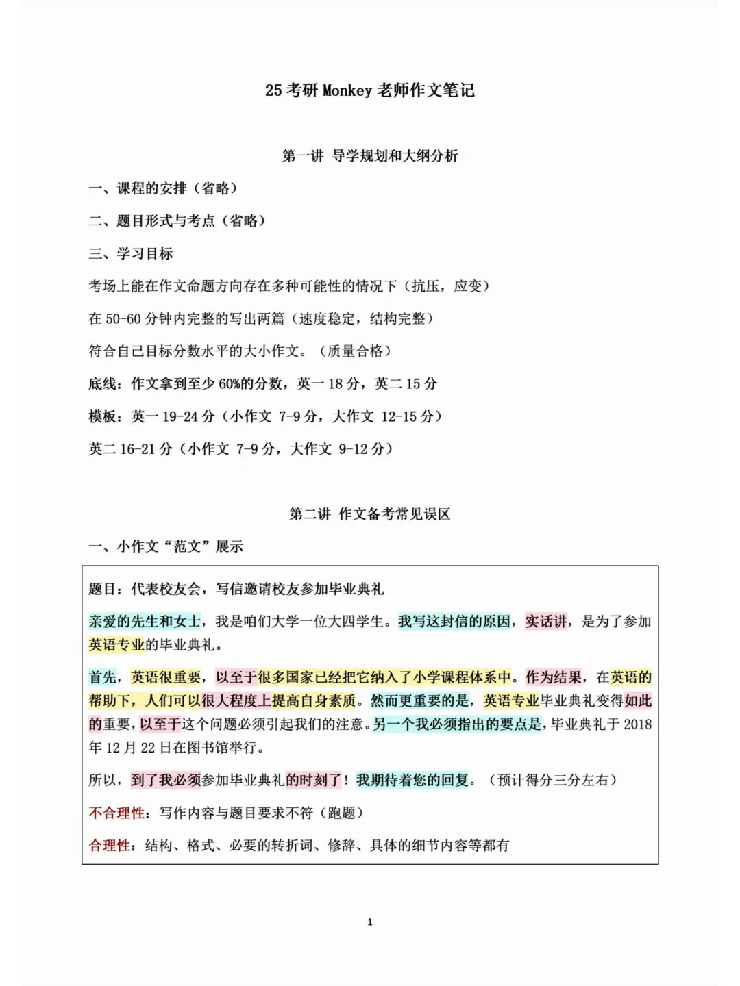 25考研小作文笔记整理（英一英二通用）