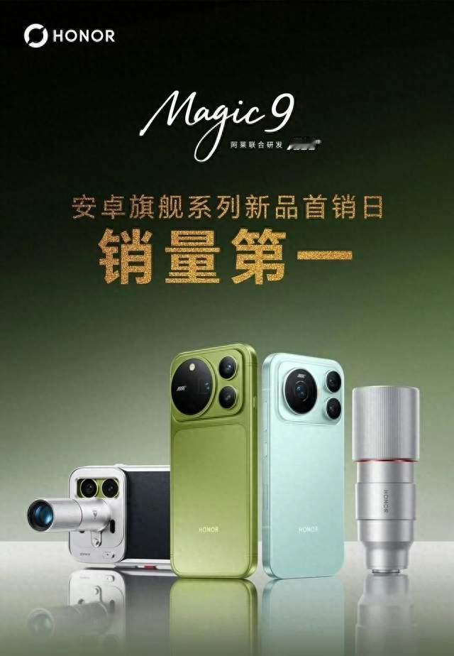 荣耀Magic9连5天安卓第一，不涨价卖爆了？