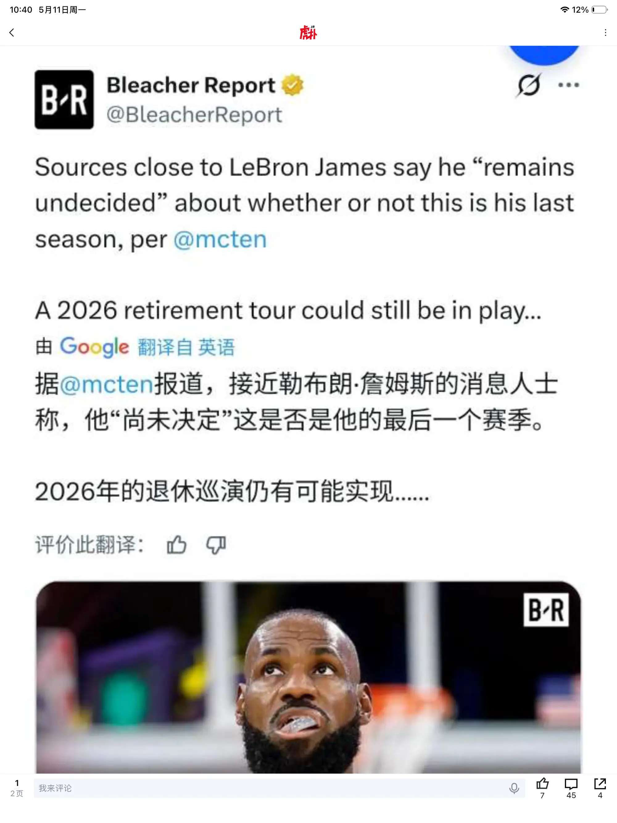 詹姆斯御用媒体BR：老詹正在痛苦抉择赛季结束是否退役，我们面临失去老詹的风险。湖