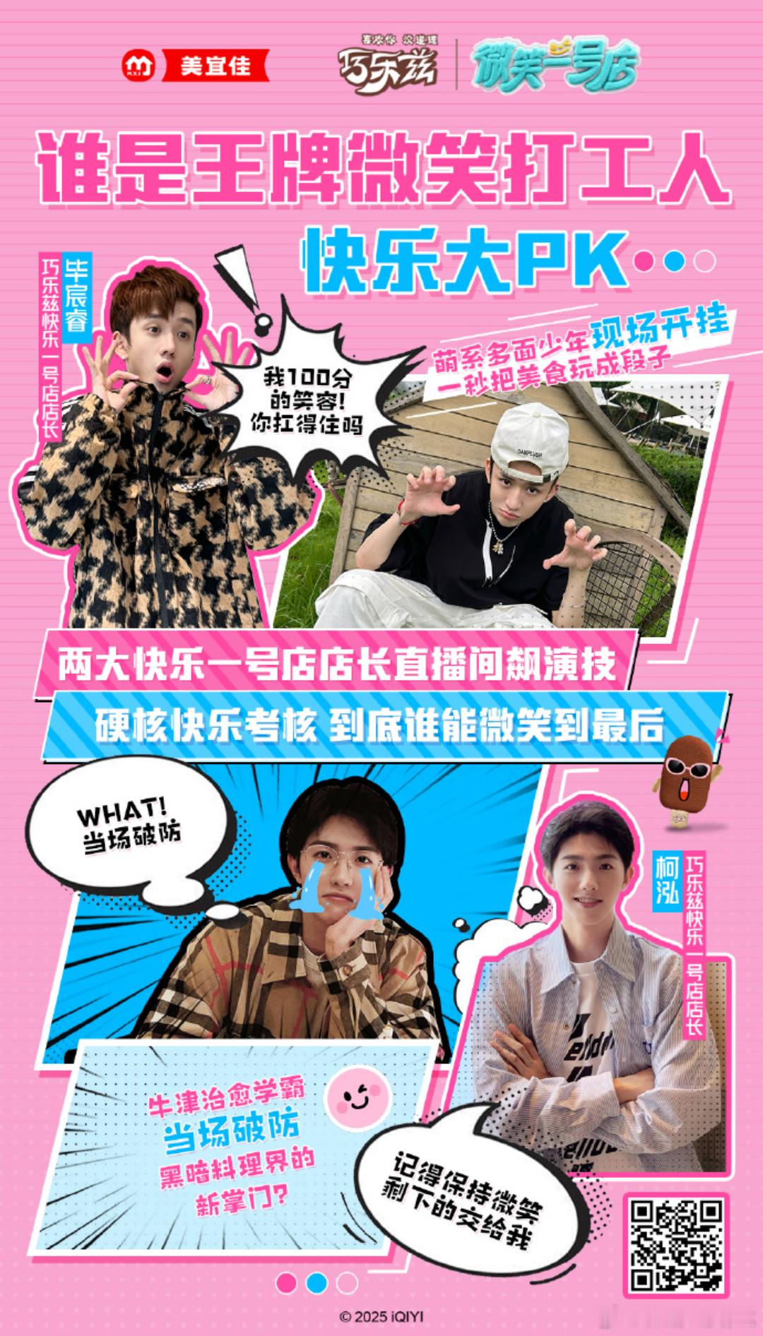 快乐投兹 微笑营业那边微笑营业 这边快乐补贴   来巧乐兹快乐一号店收获夏日快乐