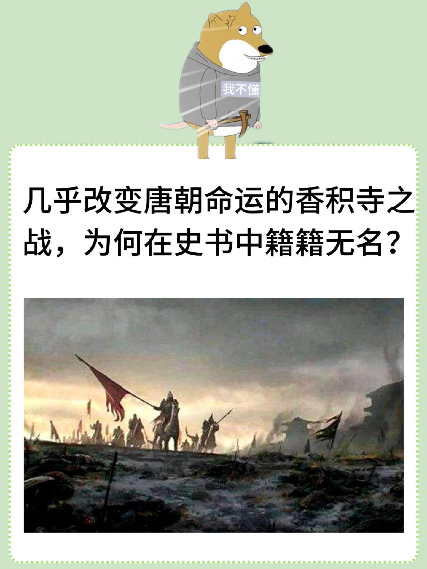 几乎改变唐朝命运的香积寺之战，为何在史书中籍籍无名？