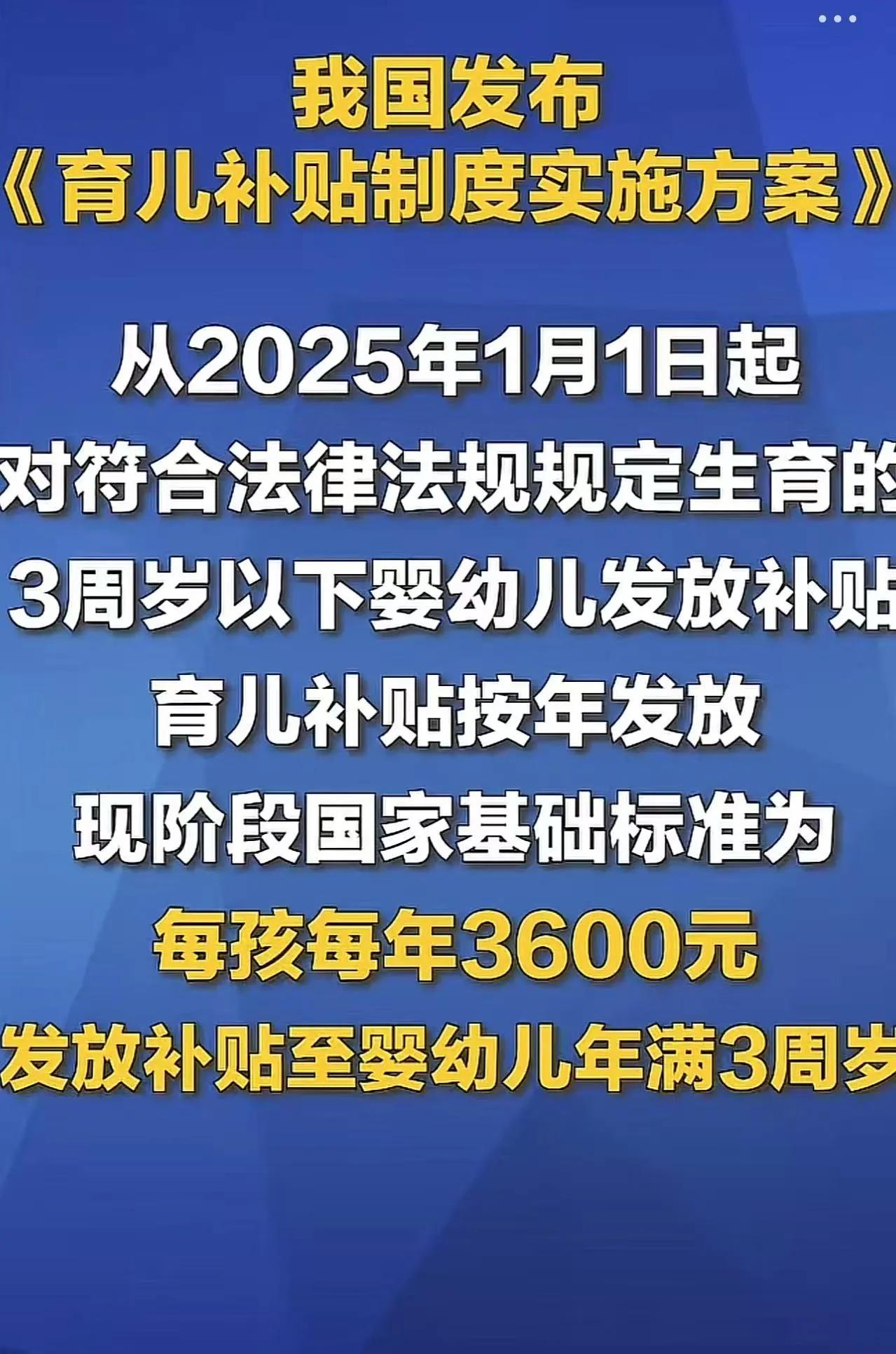 很多人抱怨国家发的3600块的育儿补贴太少了，这点钱让他们压根没有生孩子的冲动！