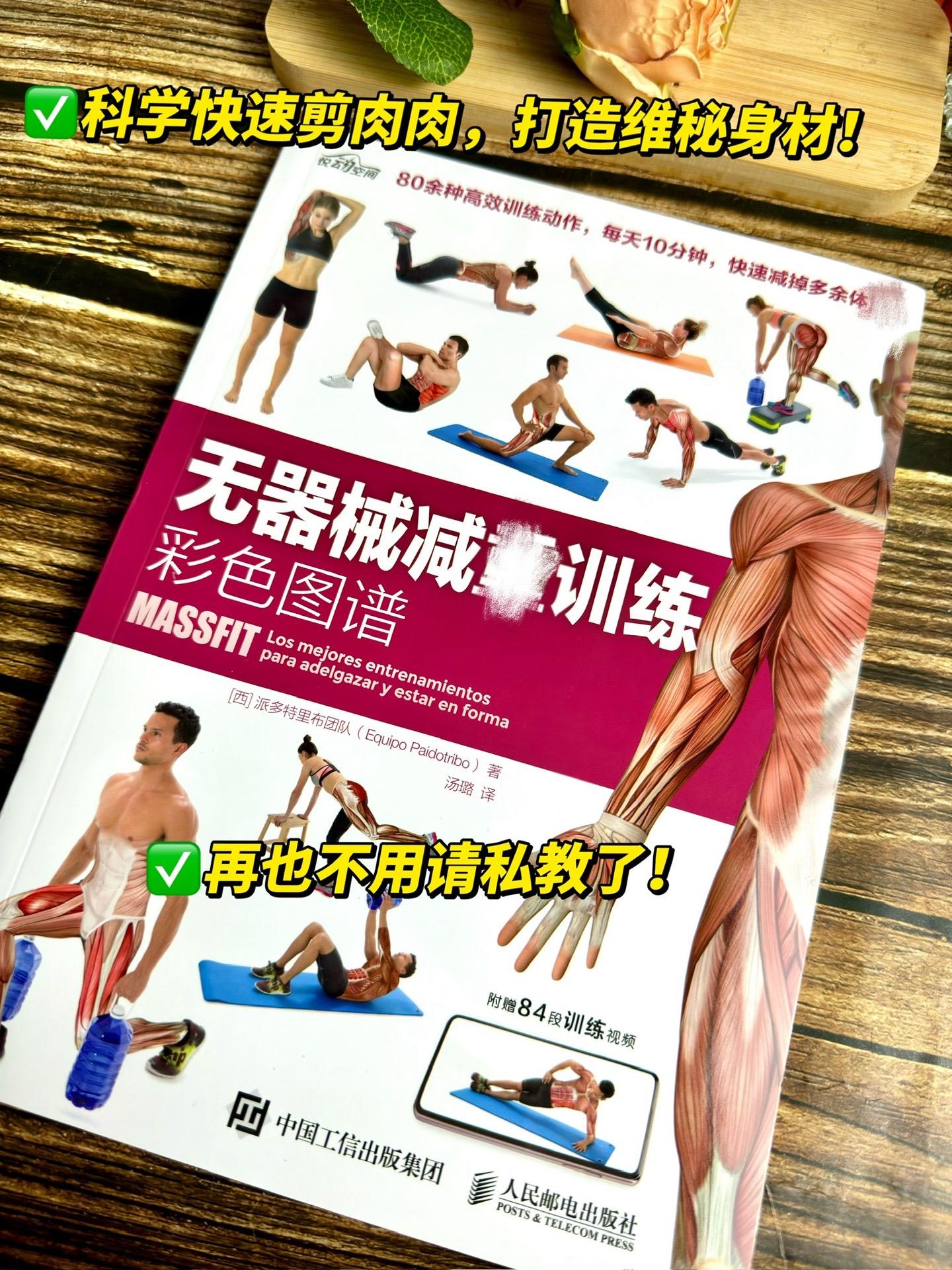 80余种高效训练动作，每天10分钟，科学快速剪肉肉！ 无需器械，无场地...