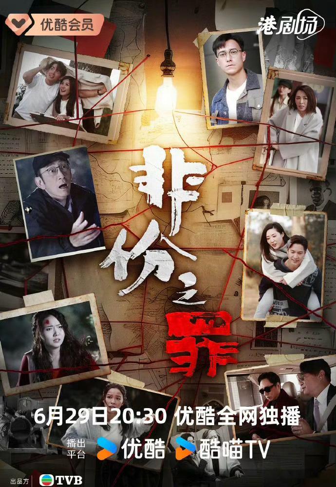 非份之罪 更新1-2集 4K+1080 国粤双语 