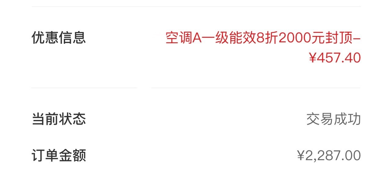 以旧换新换了一台空调！[允悲][允悲][允悲]三四季度以旧换新国补资金将陆续下达