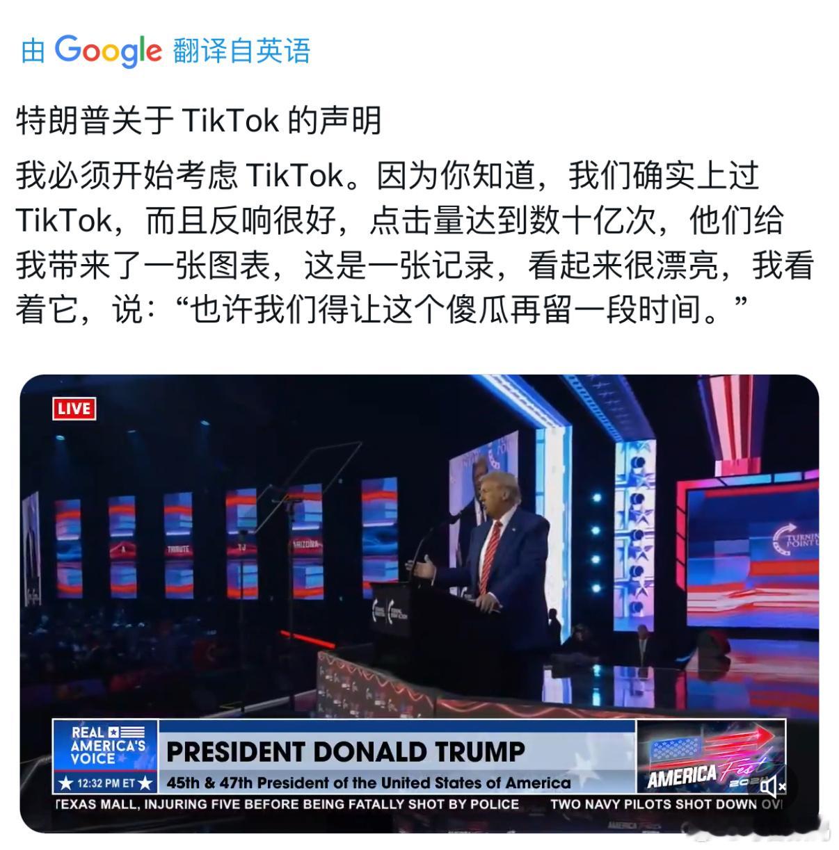 特朗普表示赞成TikTok继续在美运营 因为特朗普觉得TikTok帮他在年轻人中