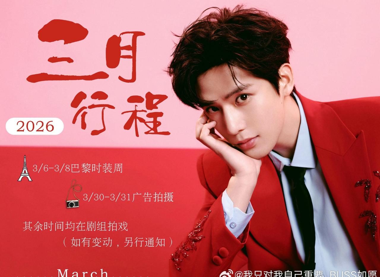 王安宇[超话]  叮叮！突然出现的巴黎时装周行程！好赞啊！帅帅的，萌萌的，酷酷的