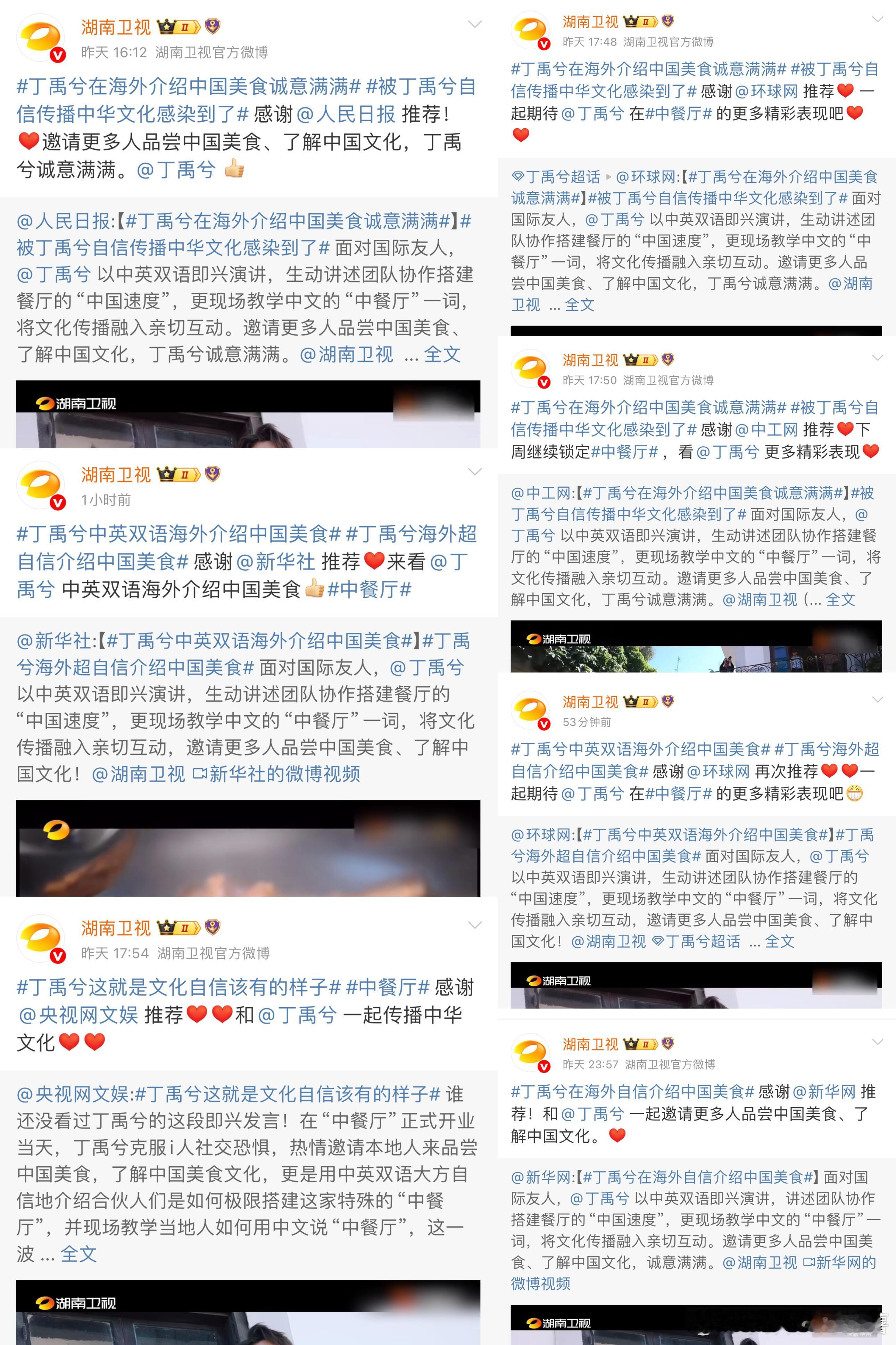 芒果台就这样不停感谢两天谢了7回，这丁禹兮可太争气了、正主带飞！我们小9有燃点、