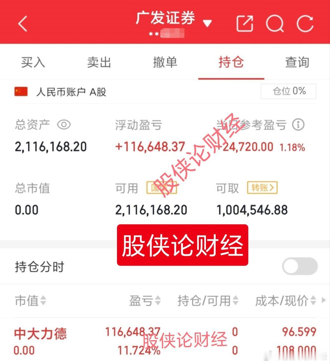 中大不及预期先走了，一会再开仓30万本金实盘记录（第76天）目前资金:21161
