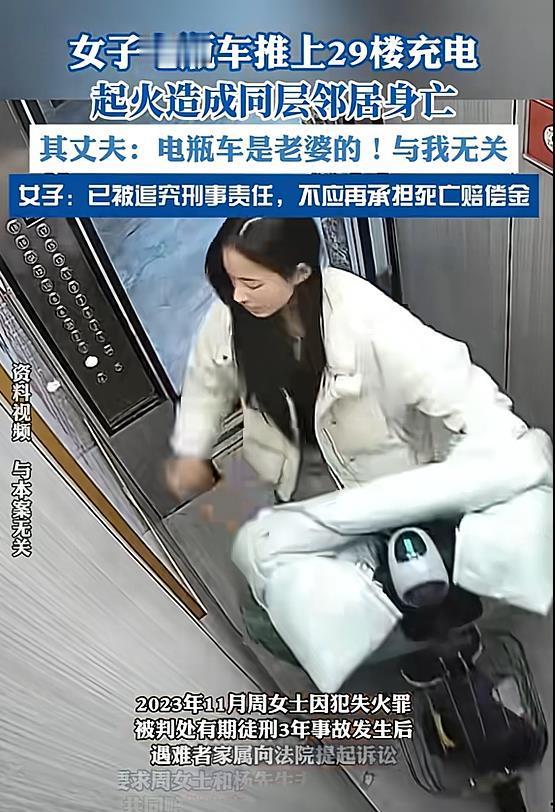 11月26日，重庆，女子把电瓶车推到29楼走廊充电，半夜起火导致2名邻居身亡，女