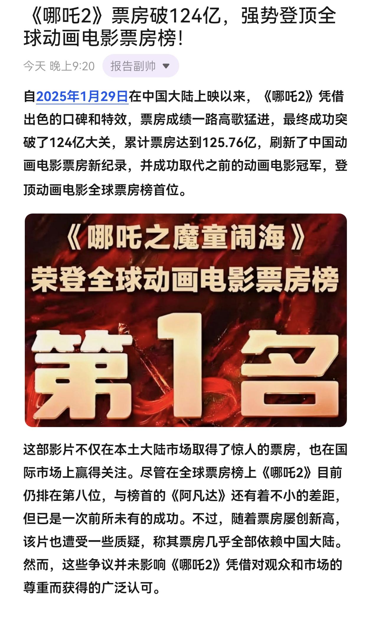 《哪吒2》票房破124亿，强势登顶全球动画电影票房榜！哪吒2登顶全球动画票房榜首
