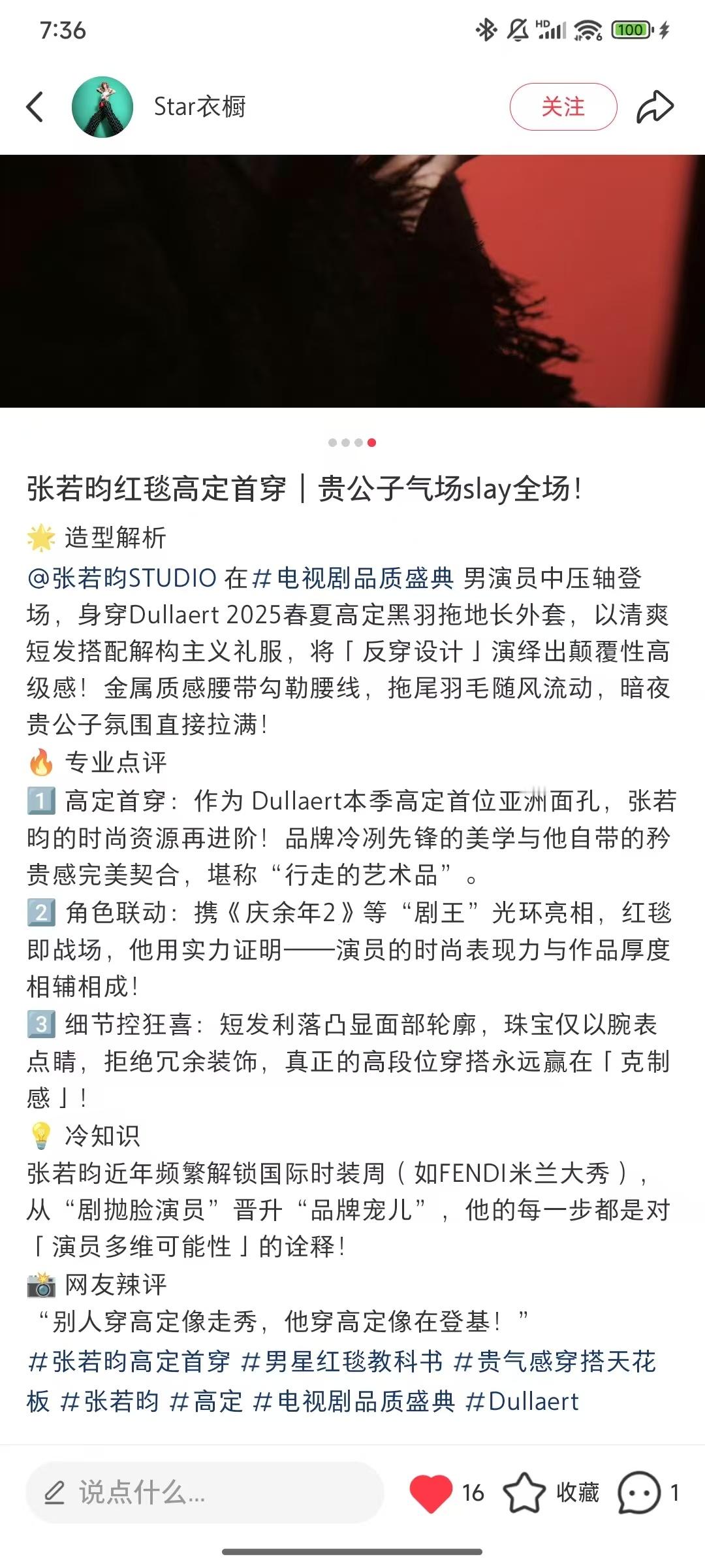 原来张若昀今天的这身高定造型又是一个亚洲首穿，是Dullaert 2025春夏高