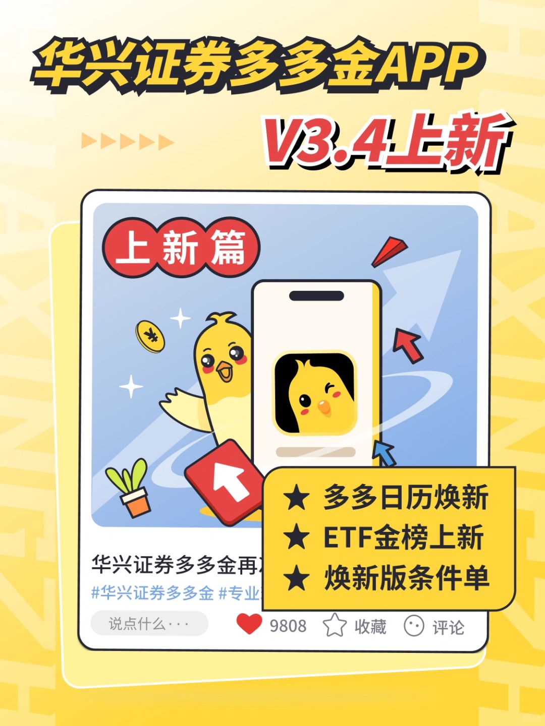 更新公告｜华兴证券多多金App V3.4.0上新
