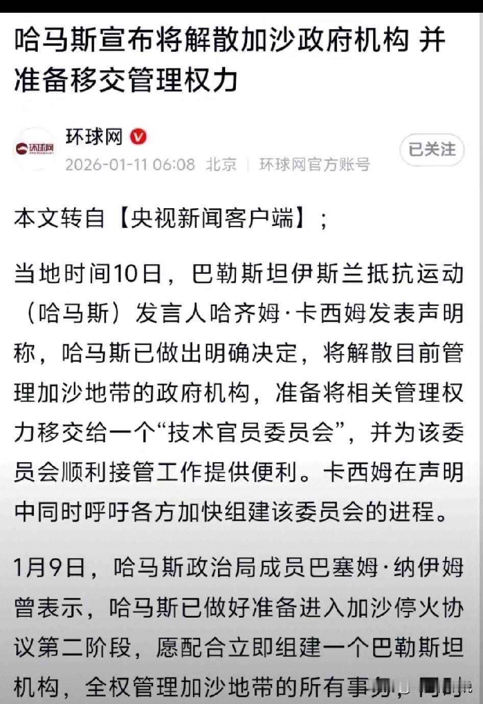 哈马斯的态度转变，是加沙走向和平进程中非常重要的一步
当哈马斯宣布愿意放下武器，