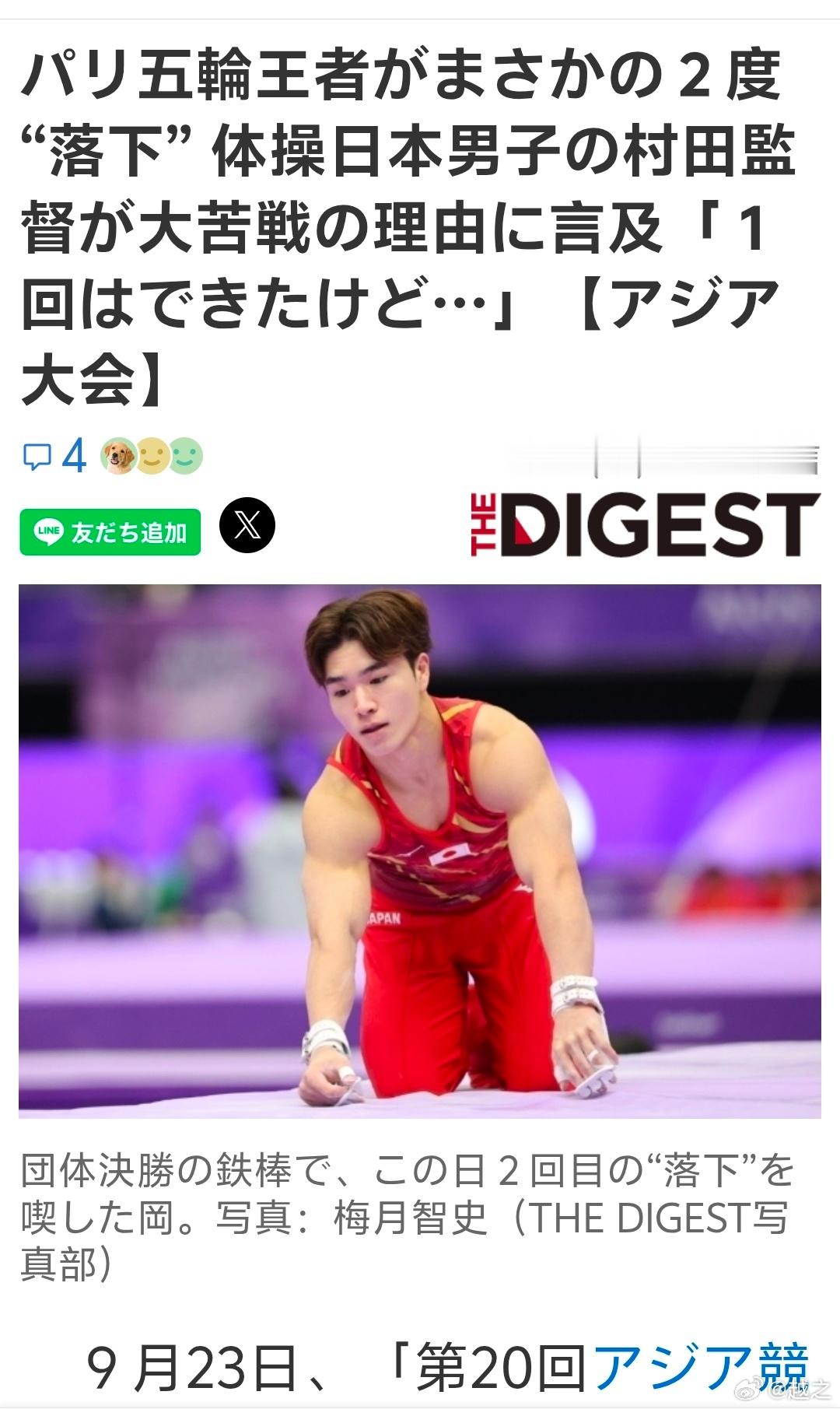 中国体操男团金牌日本的巴黎奥运冠军冈慎在鞍马和单杠上掉了两次，两个大失误，最后日