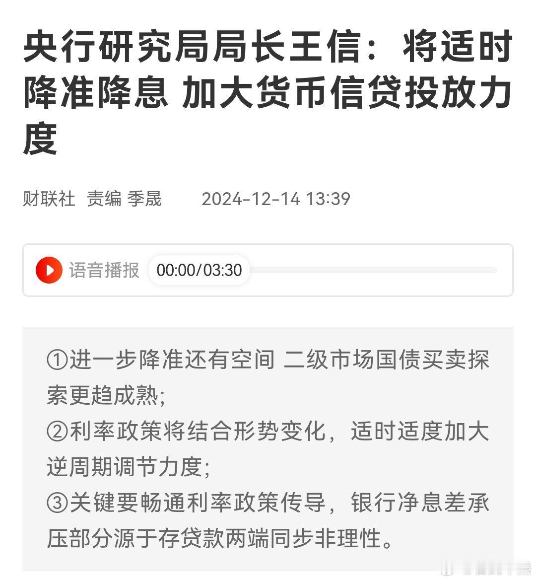 估计降准应该很快就能落地了 