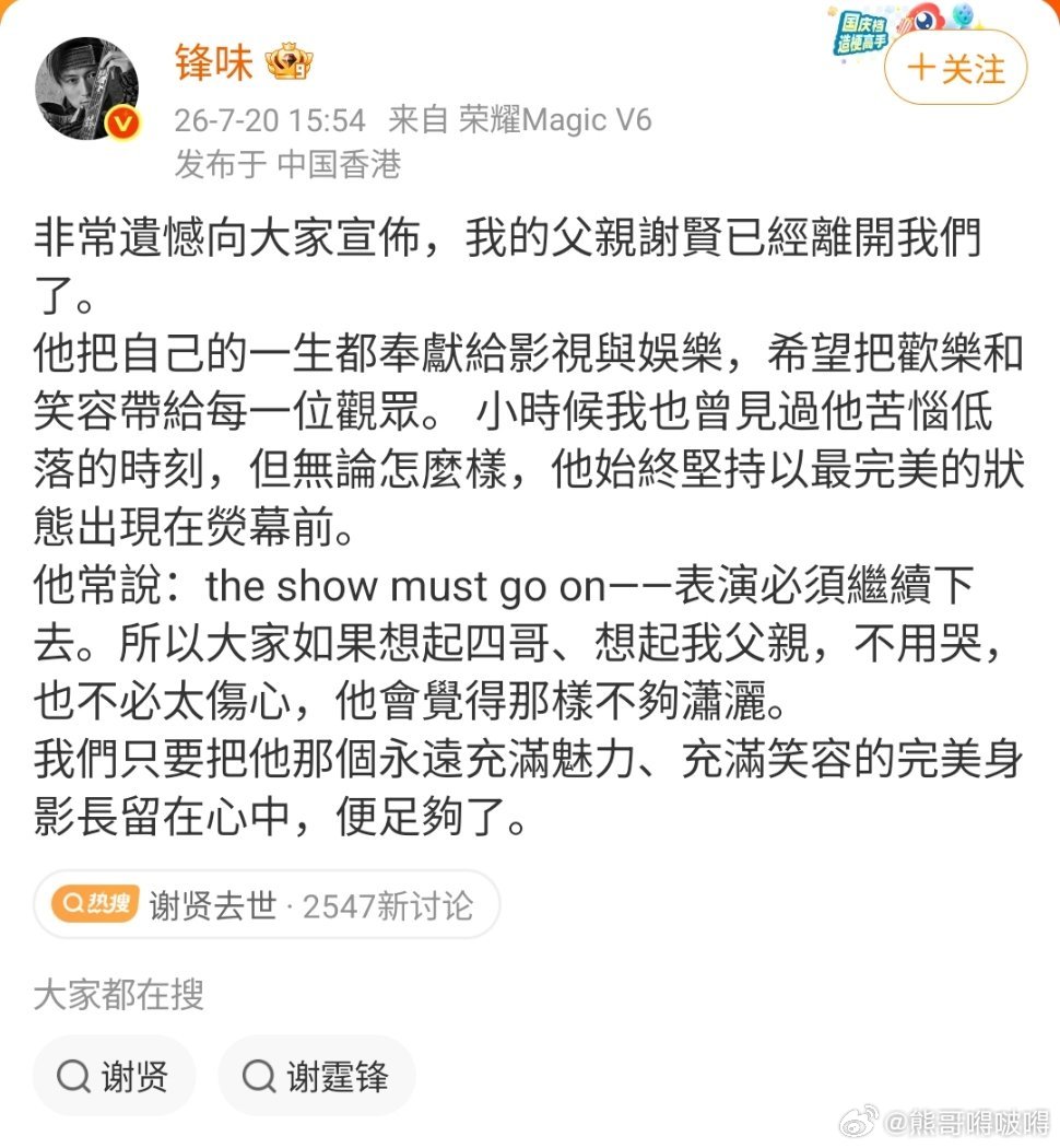 谢贤去世四哥就这么走了 