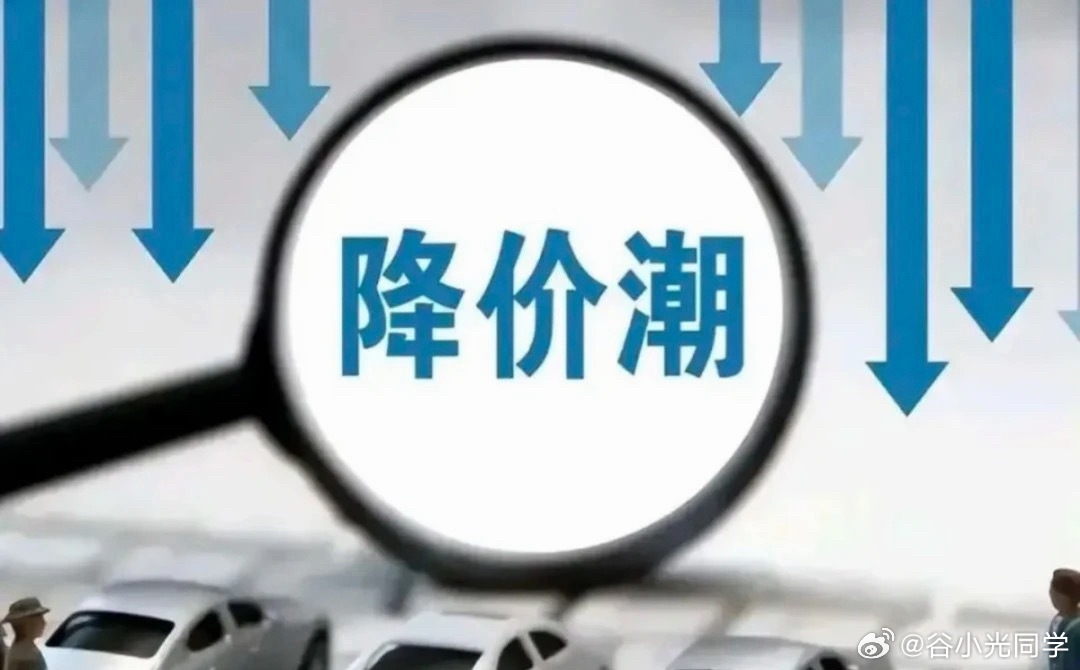 汽车自媒体大肆造谣降价自媒体发布内容只是宣传的方式，至于背后是谁想把这个观点传达