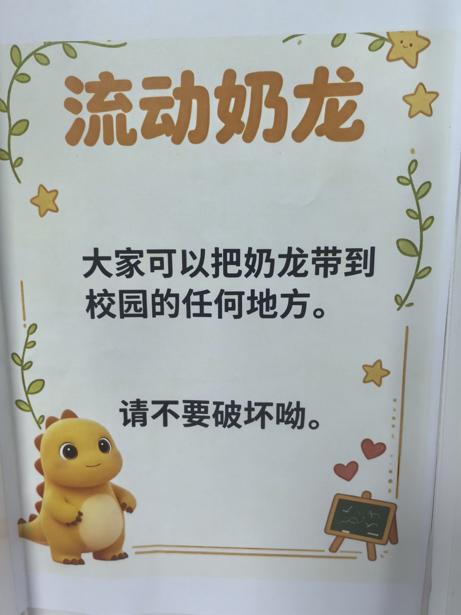 什么叫流动奶龙 ​​​