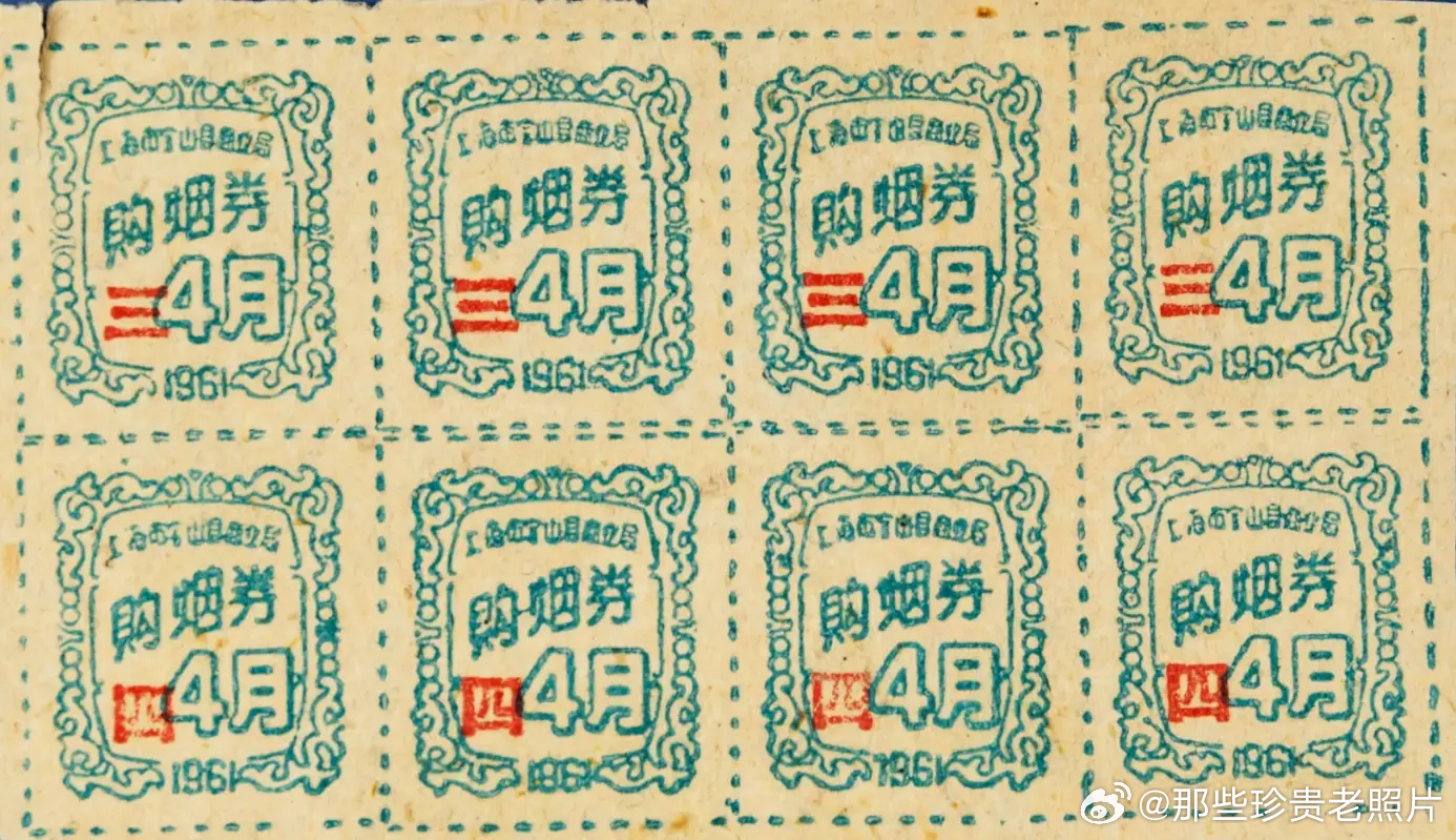 1961年上海购烟券 