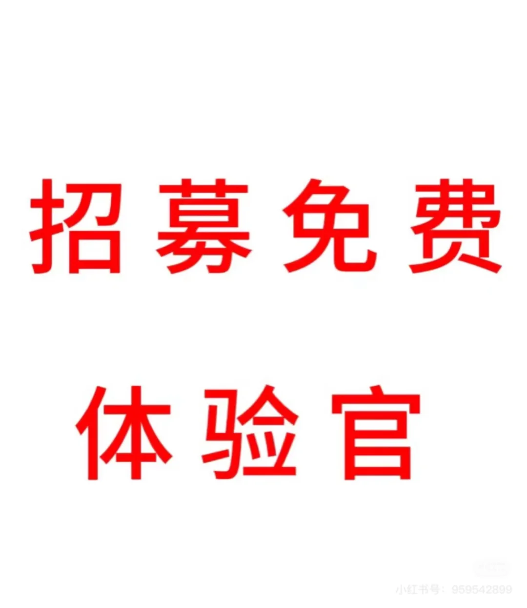 免费体验 0元试