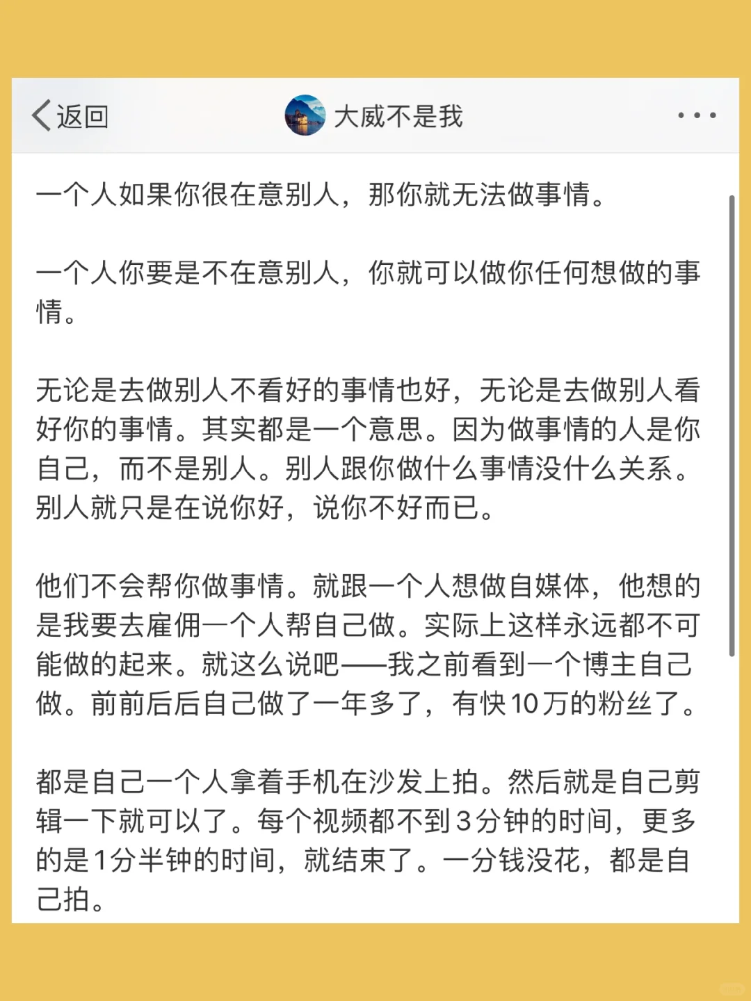 一个人如果你很在意别人，那你就无法做事情。