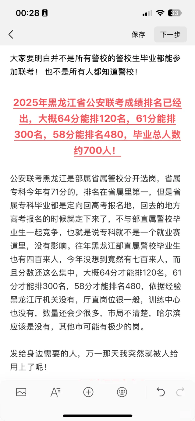 可怕！2025年黑龙江省公安联考成绩排名