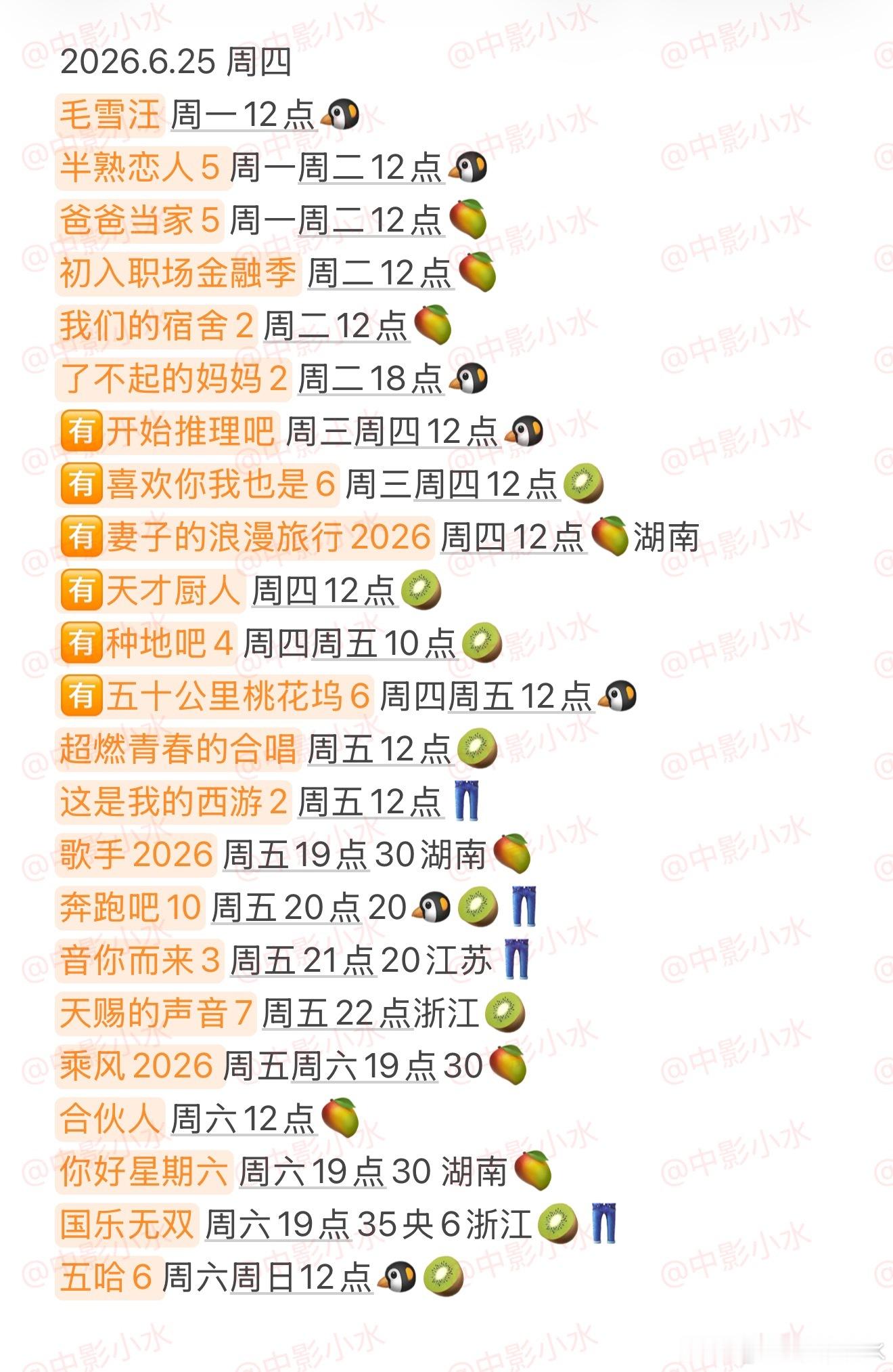 拯救剧荒   6月25日，今晚看点啥？？图1 追剧日历 图2 综艺日历  图3 