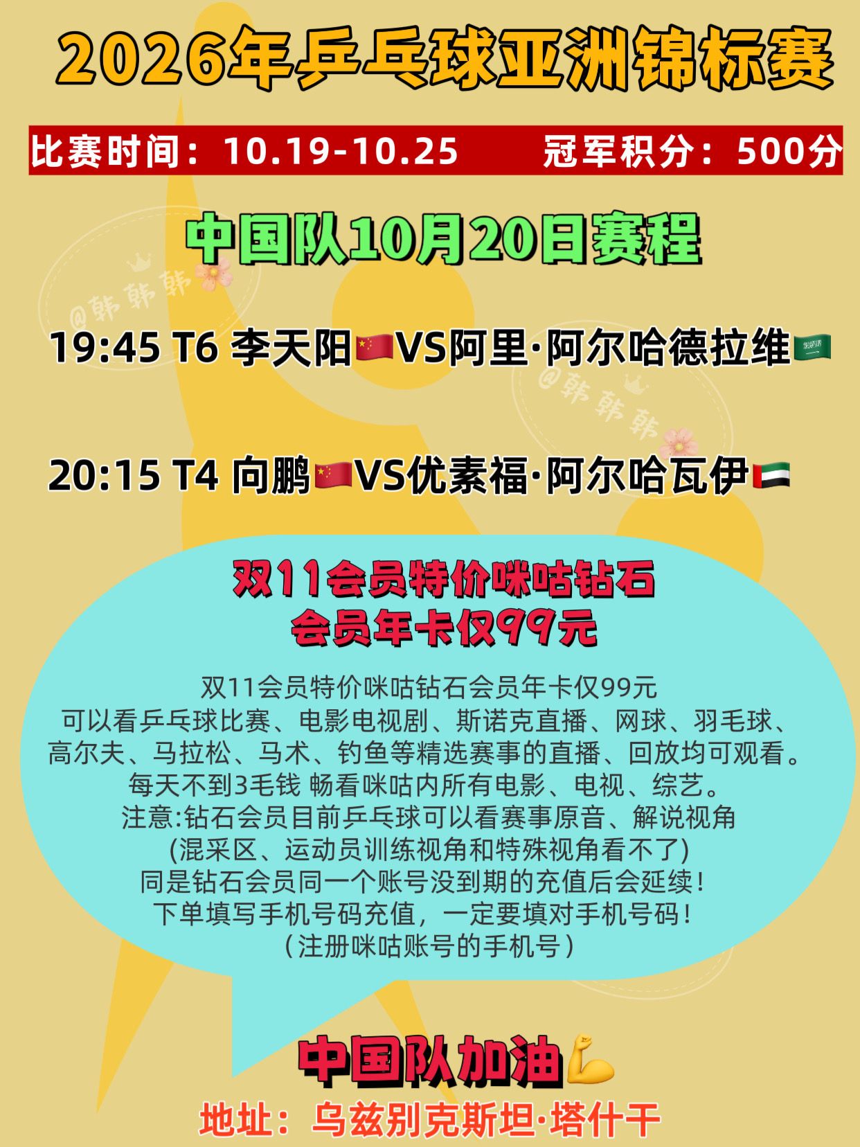 双11会员特价咪咕钻石会员年卡仅99元。上咪咕看乒乓球亚锦赛 10月2...