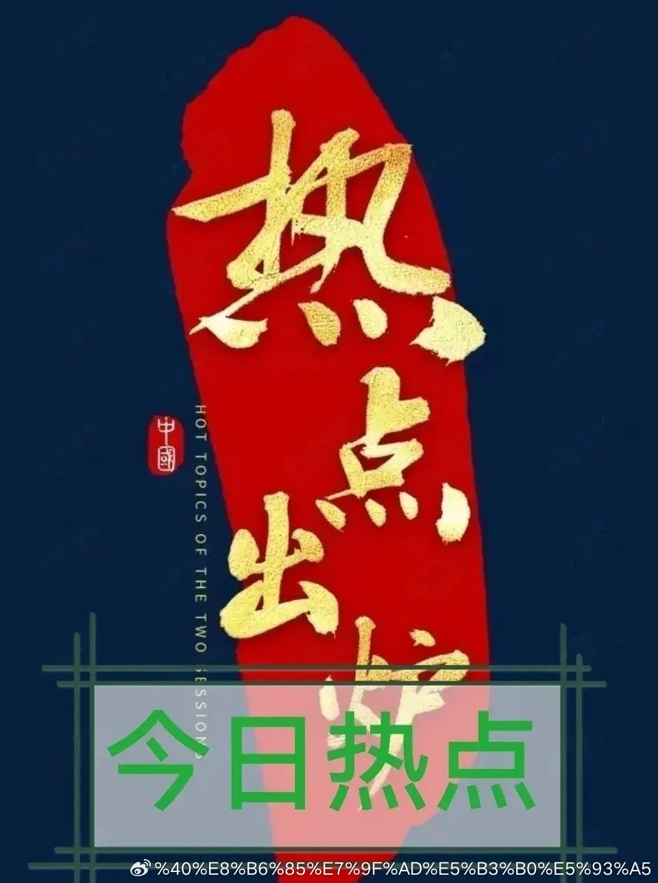 东风已至：半导体设备与材料市场人气代表最新行业动态热点一文全解析梳理。1，耐科装