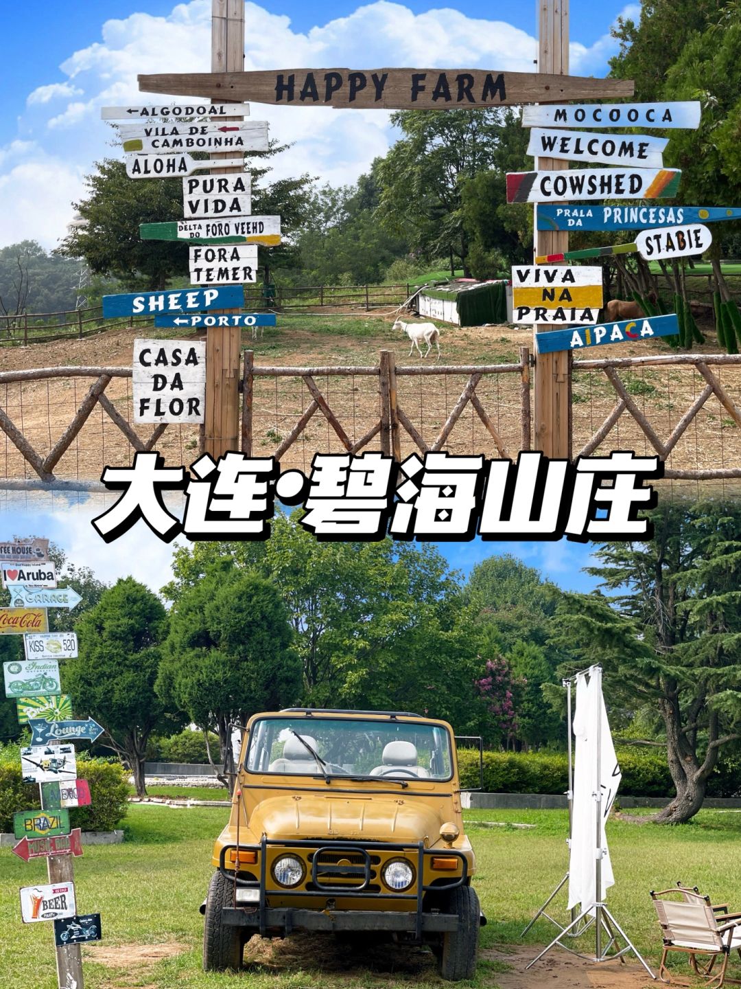 趁国庆打卡祖国大好河山—藏在大连的农场