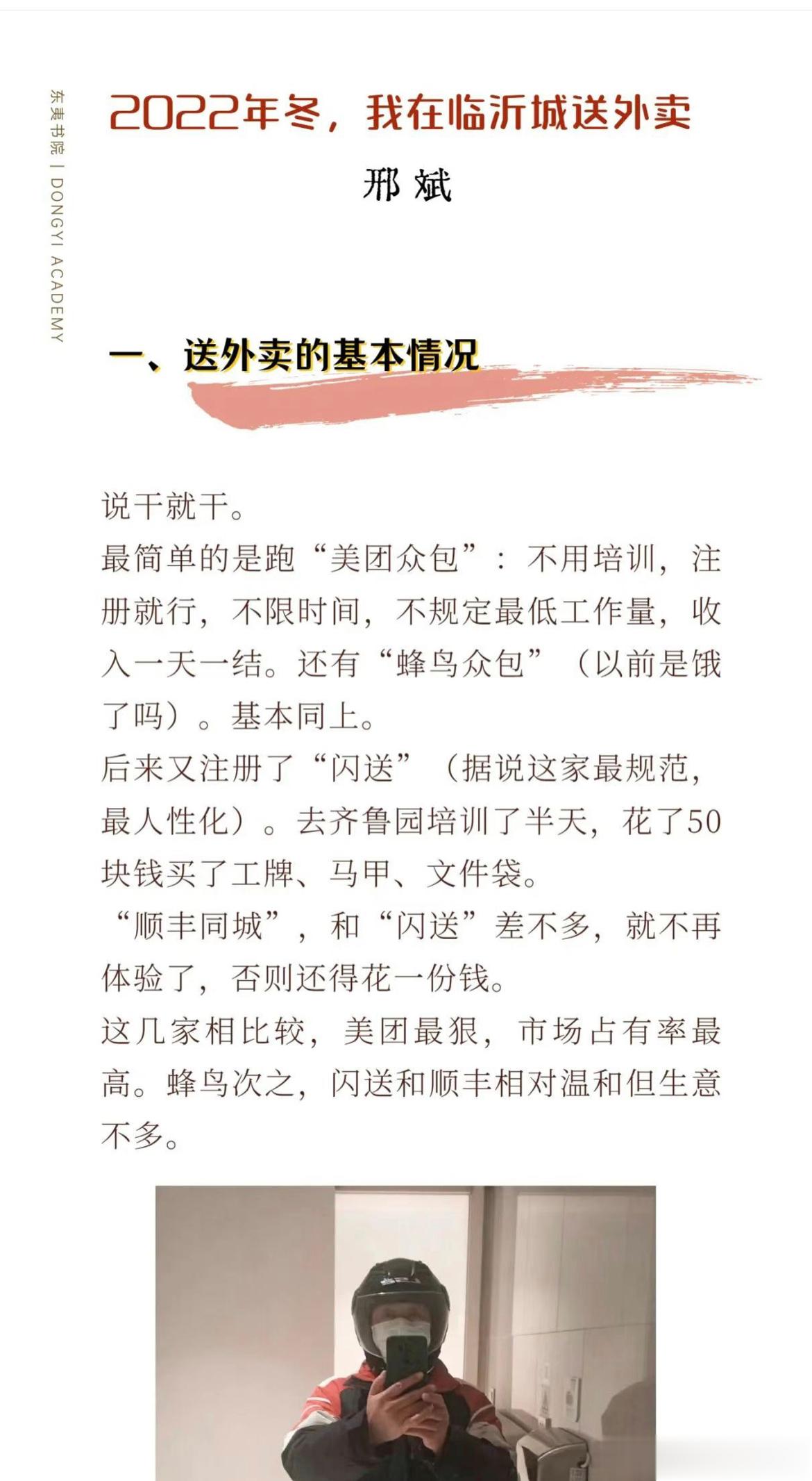临沂大学邢斌教授在2022年冬天在临沂送了一个月外卖，他写下了这次经历的感受与观