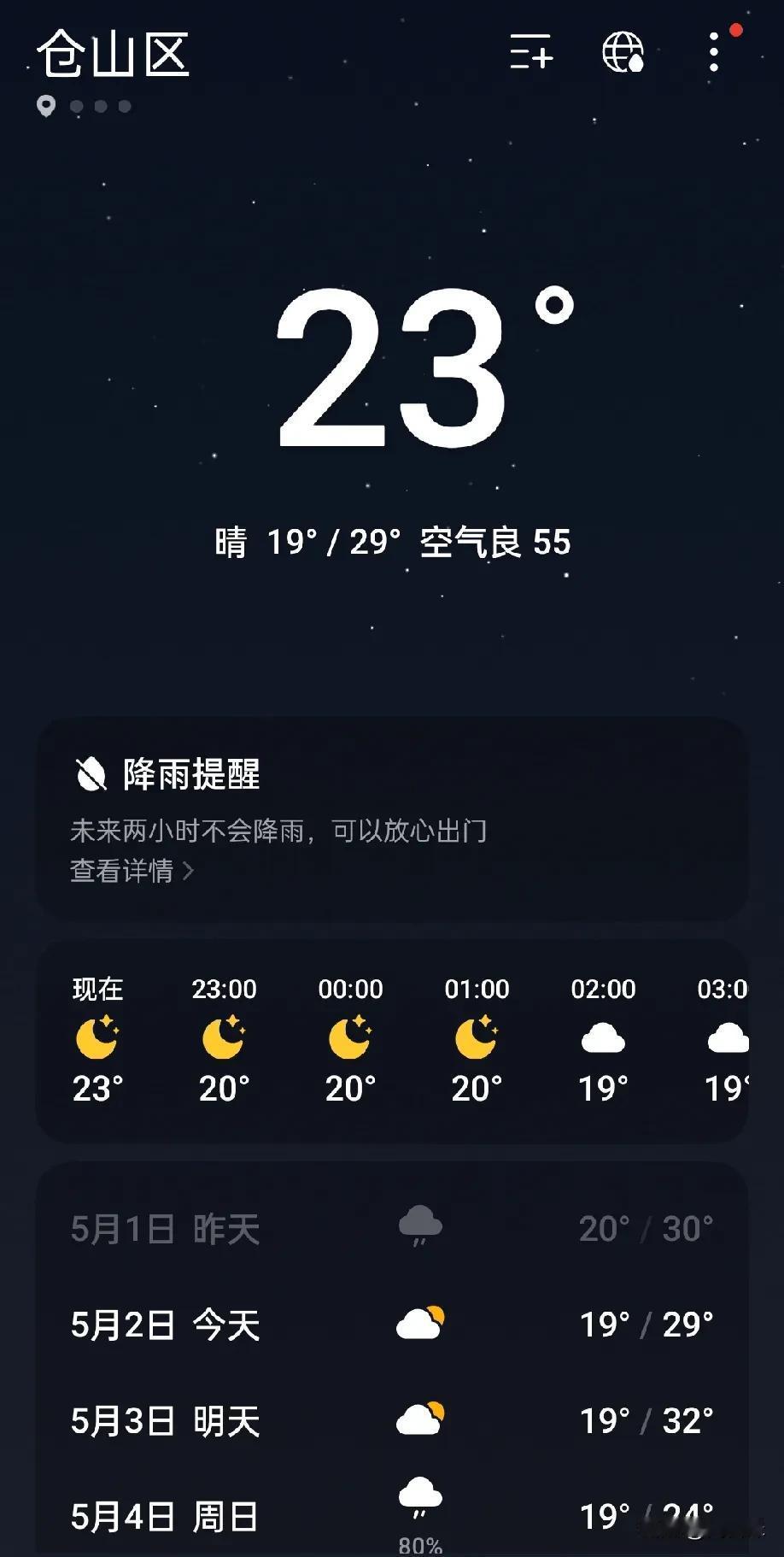 一张图记录我家的天气情况
