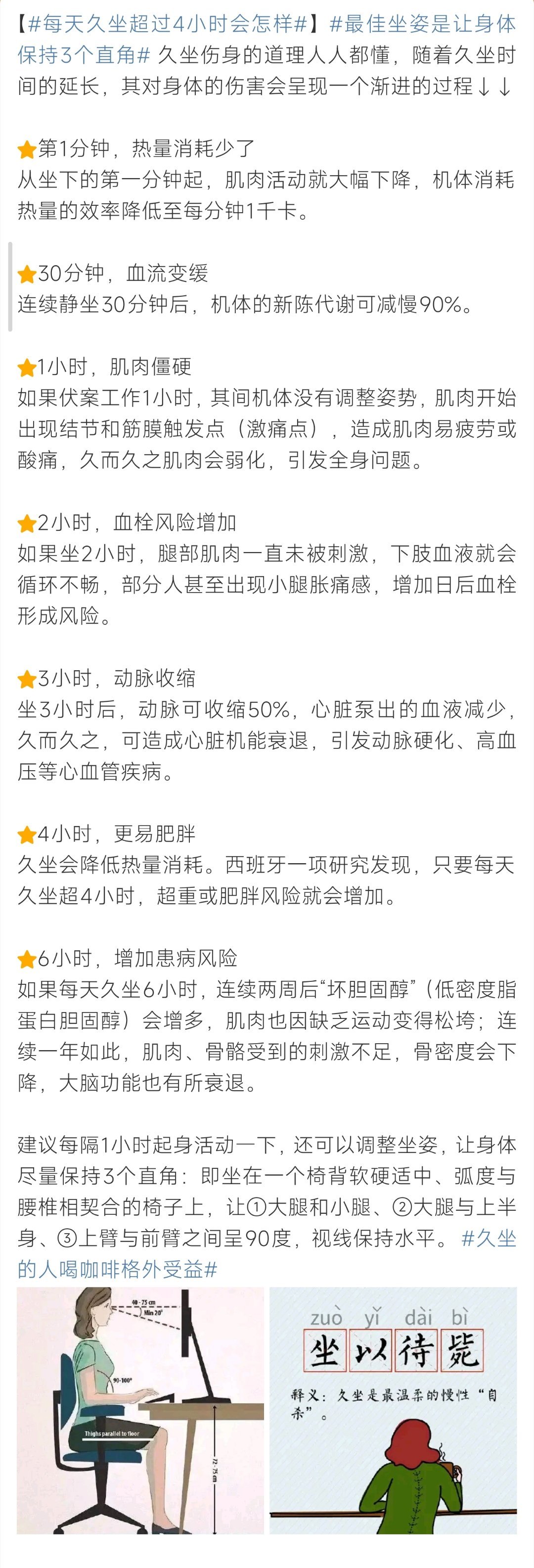 每天久坐超过4小时会怎样每天久坐超过4小时会怎样呀！这个你知道嘛 ​​​