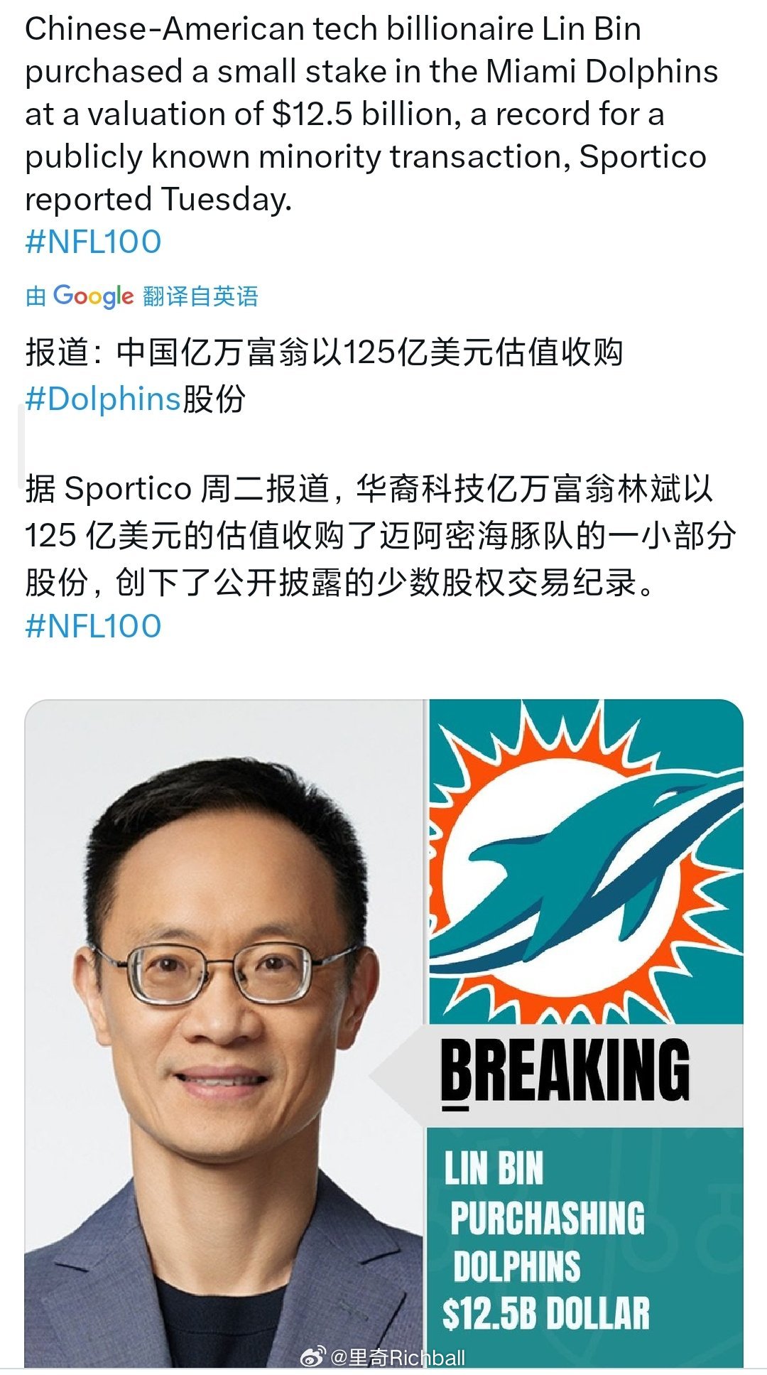 小米合伙人之一林斌收购了NFL迈阿密海豚的部分股份，雷总要不要考虑收购一下迈阿密