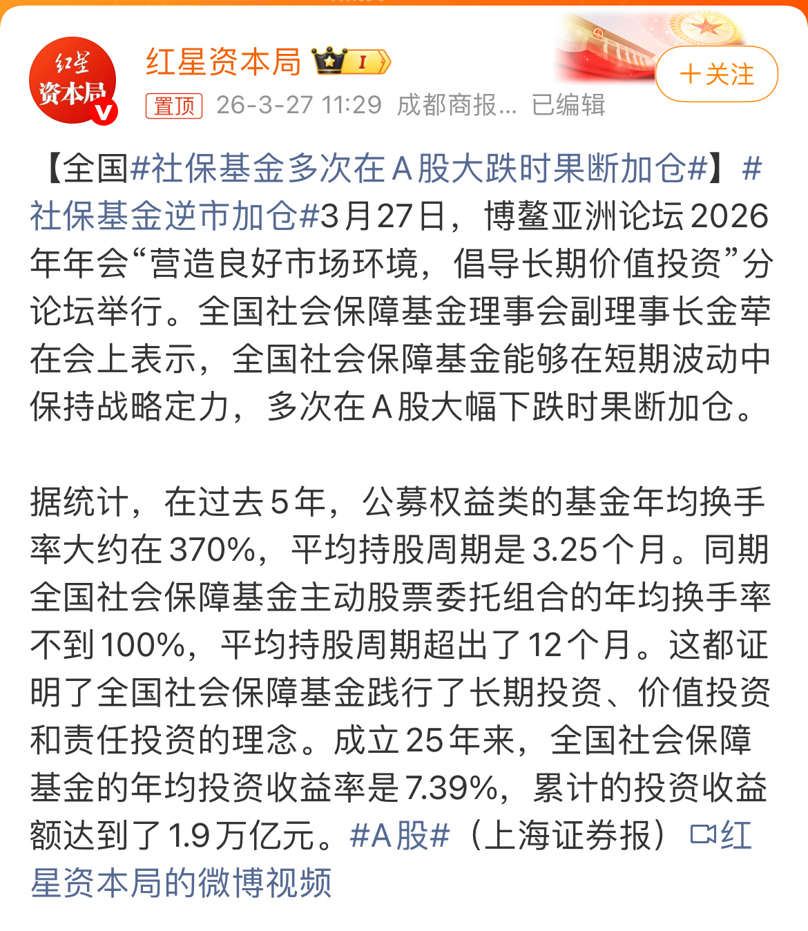 全国社保基金多次在A股大跌时果断加仓】社保基金逆市加仓据统计，在过去5年，公募权