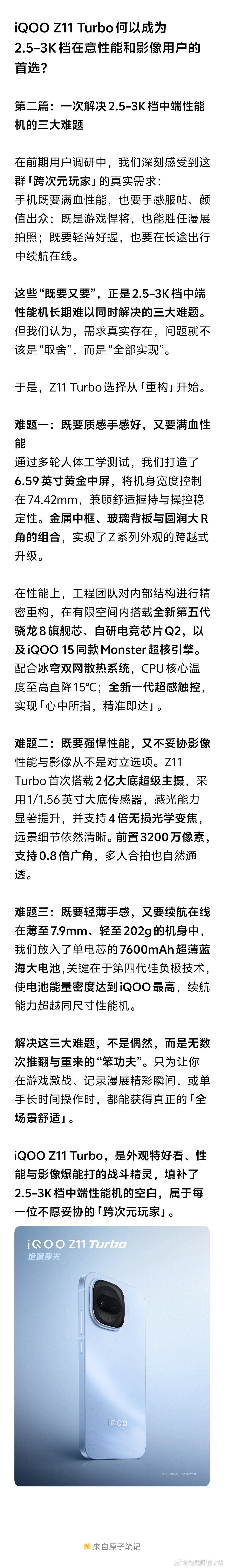 iQOO Z11 Turbo，2.5–3K，性能和影像用户的首选，同意吗？