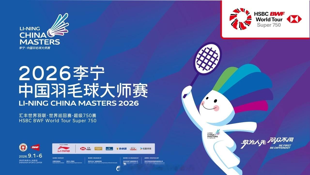💰2026中国羽毛球大师赛｜奖金全解析🏸本届为Super750级别，全年六站