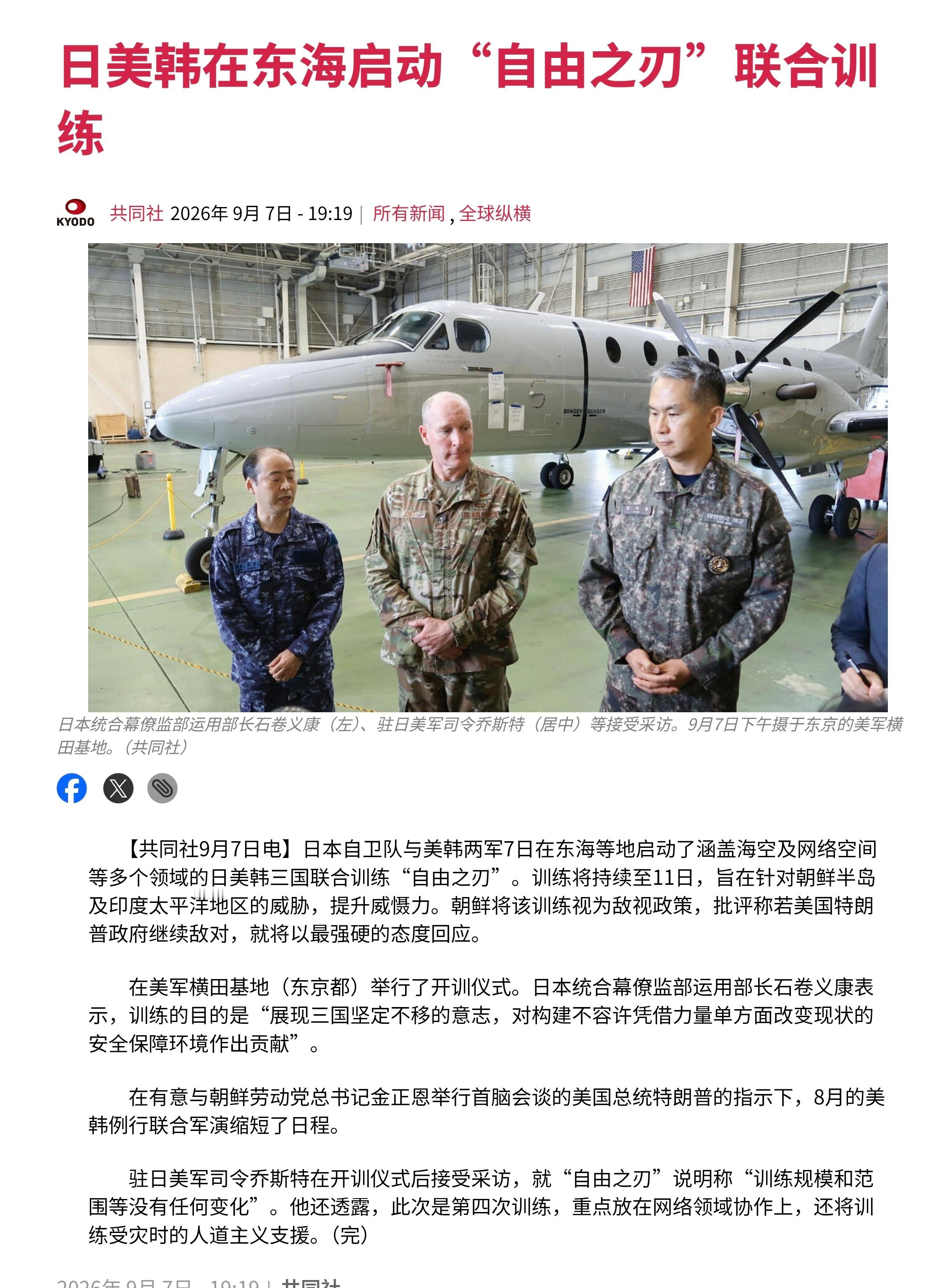 日本自卫队与美韩两军7日在东海等地启动了涵盖海空及网络空间等多个领域的日美韩三国