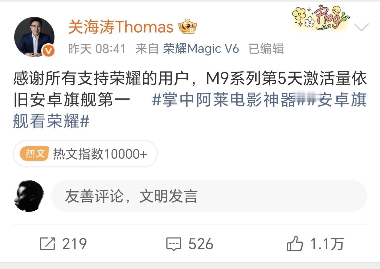 荣耀Magic9系列这波干得漂亮，销量持续领先中！
我感觉选对代言人真的是双重加