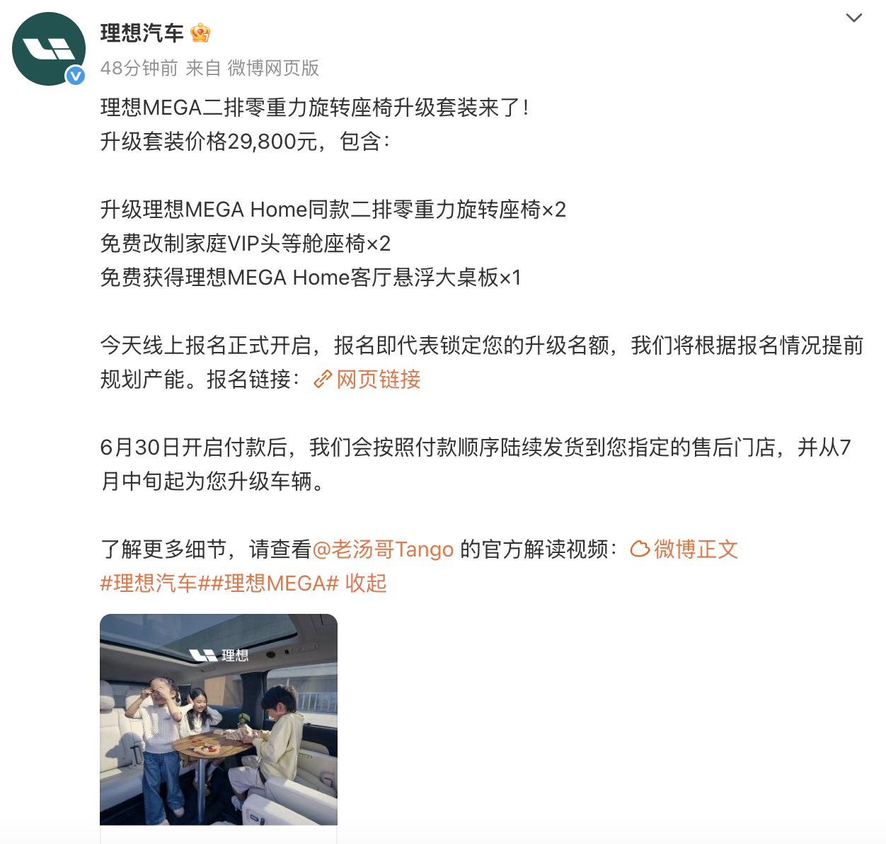 理想MEGA推出二排座椅升级套装之前提到的二排零重力旋转座椅升级套装终于来了[6