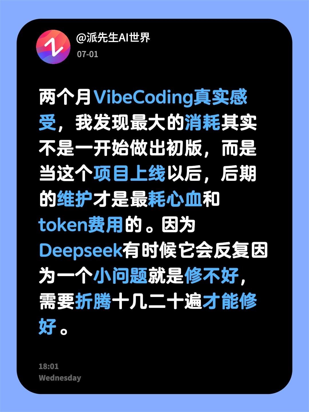 两个月VibeCoding真实感受，我发现最大的消耗其实不是一开始做出初版，而是