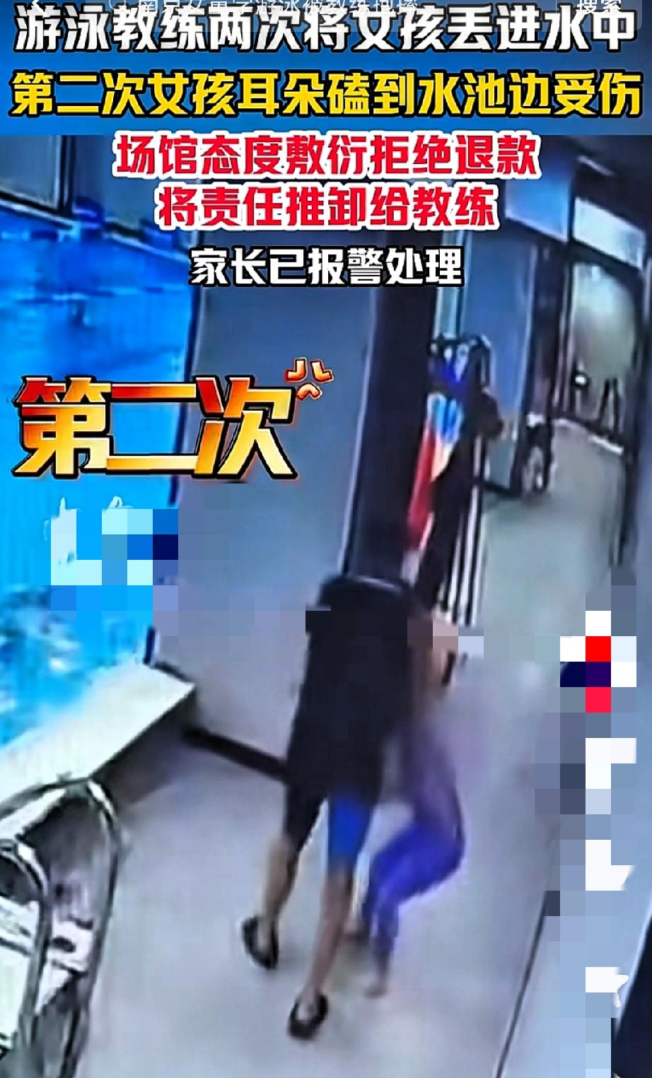 南京那事儿谁看了不心疼？
小女孩上游泳课，被教练直接推进泳池呛水，爬上来哭着说不