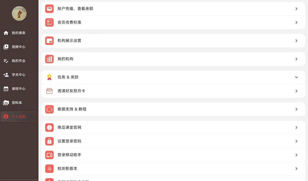 线上上课软件分享-南瓜课堂
独立教师线上上课软件分享
[ ] 优点
1. 客服在