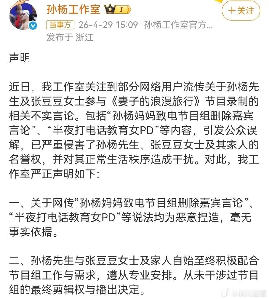 孙杨工作室辟谣了，孙杨妈妈打电话传言现在又有一个私生子出来了，据说孩子是13年生
