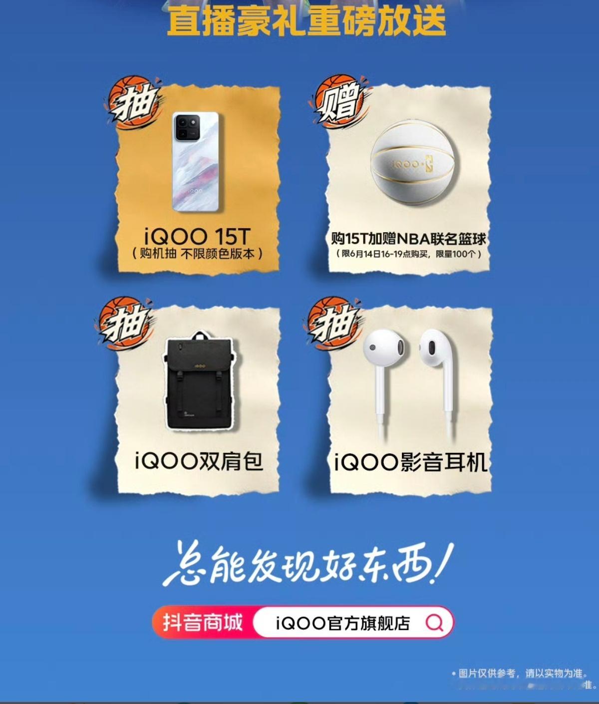 iQOOxNBA高校篮球赛 总决赛将在6月14日16:00-19:00开启直播！