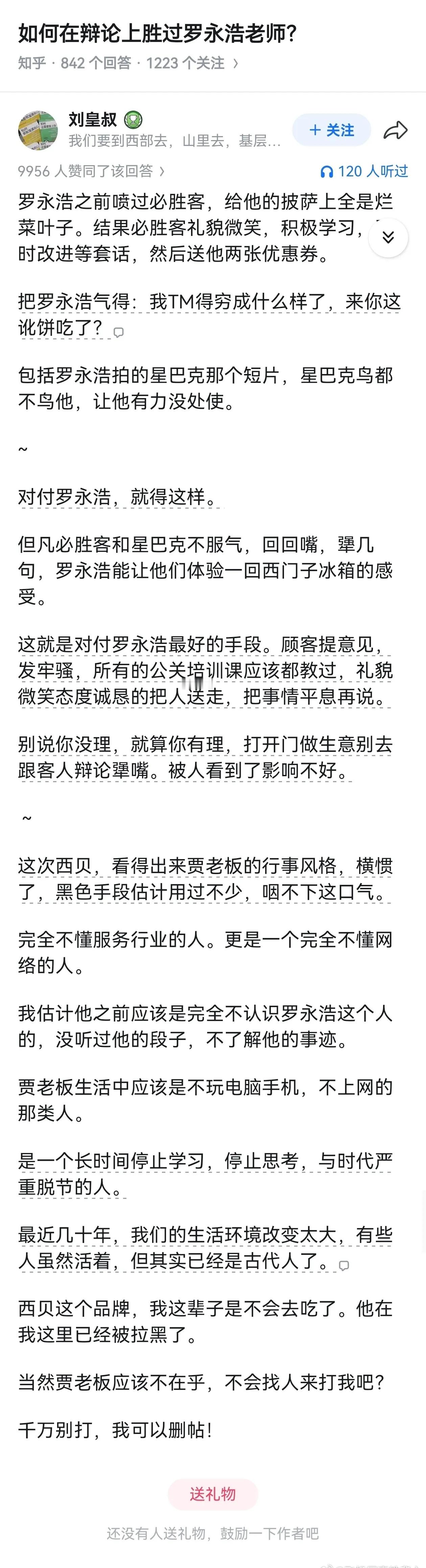 如何在辩论上胜过罗永浩？ 