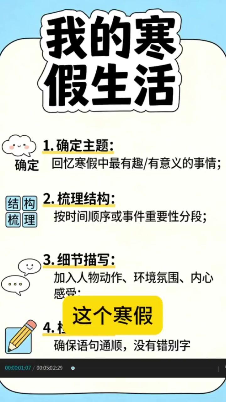 小学生寒假作文怎么写？📝选对素材是关键：别写整个寒假流水账，挑几个最有感觉的瞬